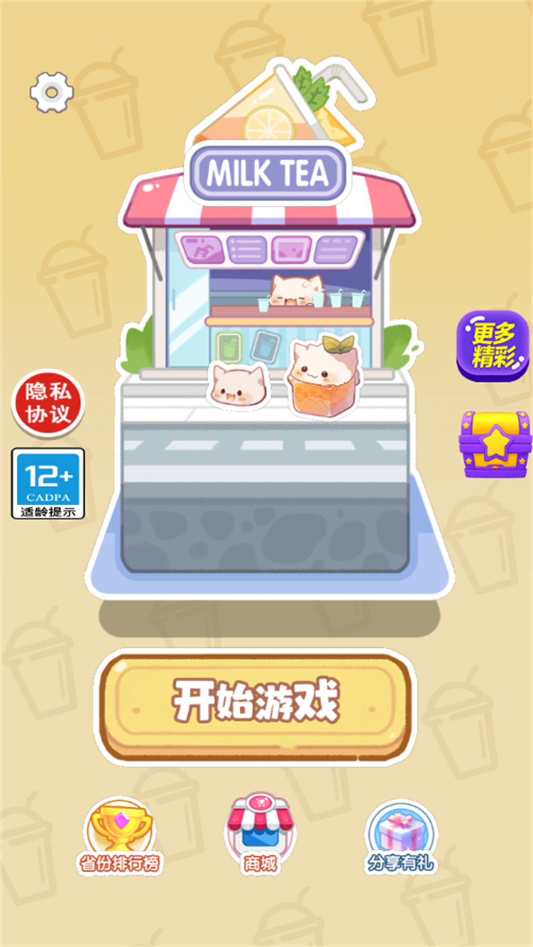 开奶茶店吧