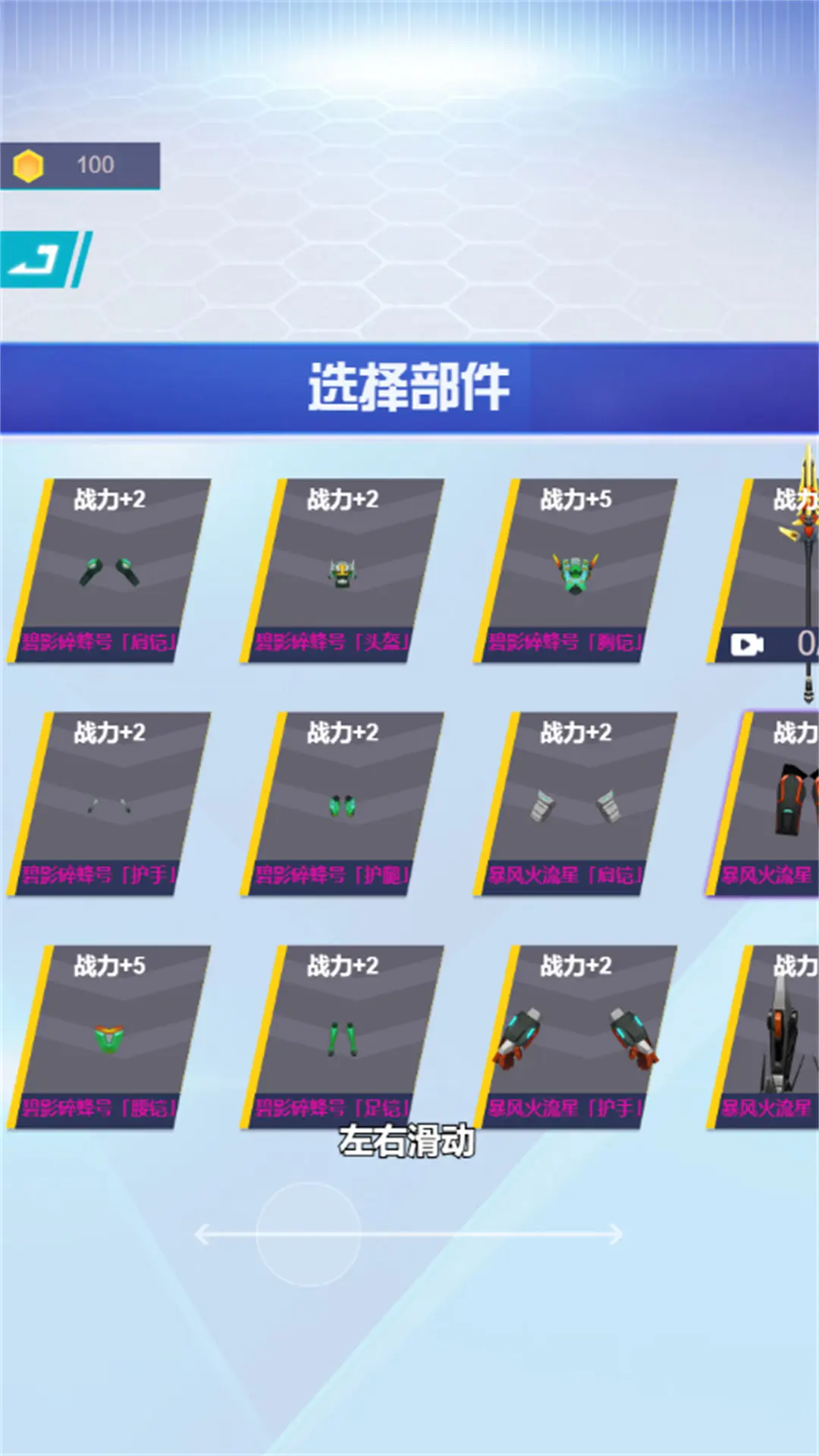 美少女机甲战士
