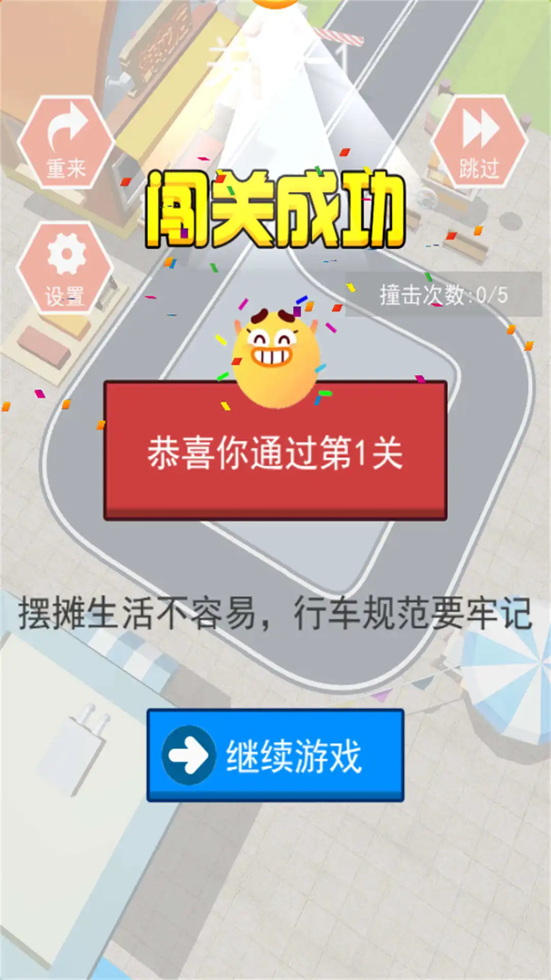 挪车大闯关