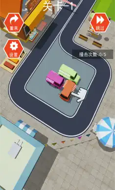 挪车大闯关