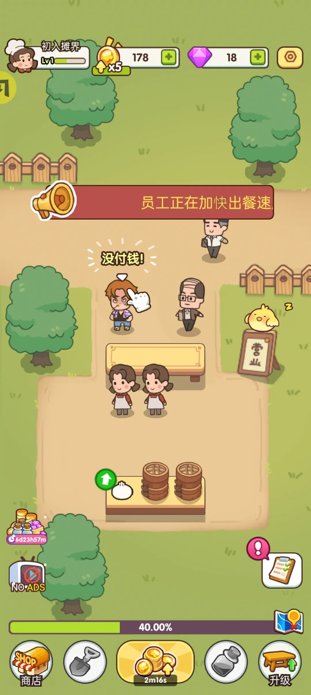 美食摊位大亨