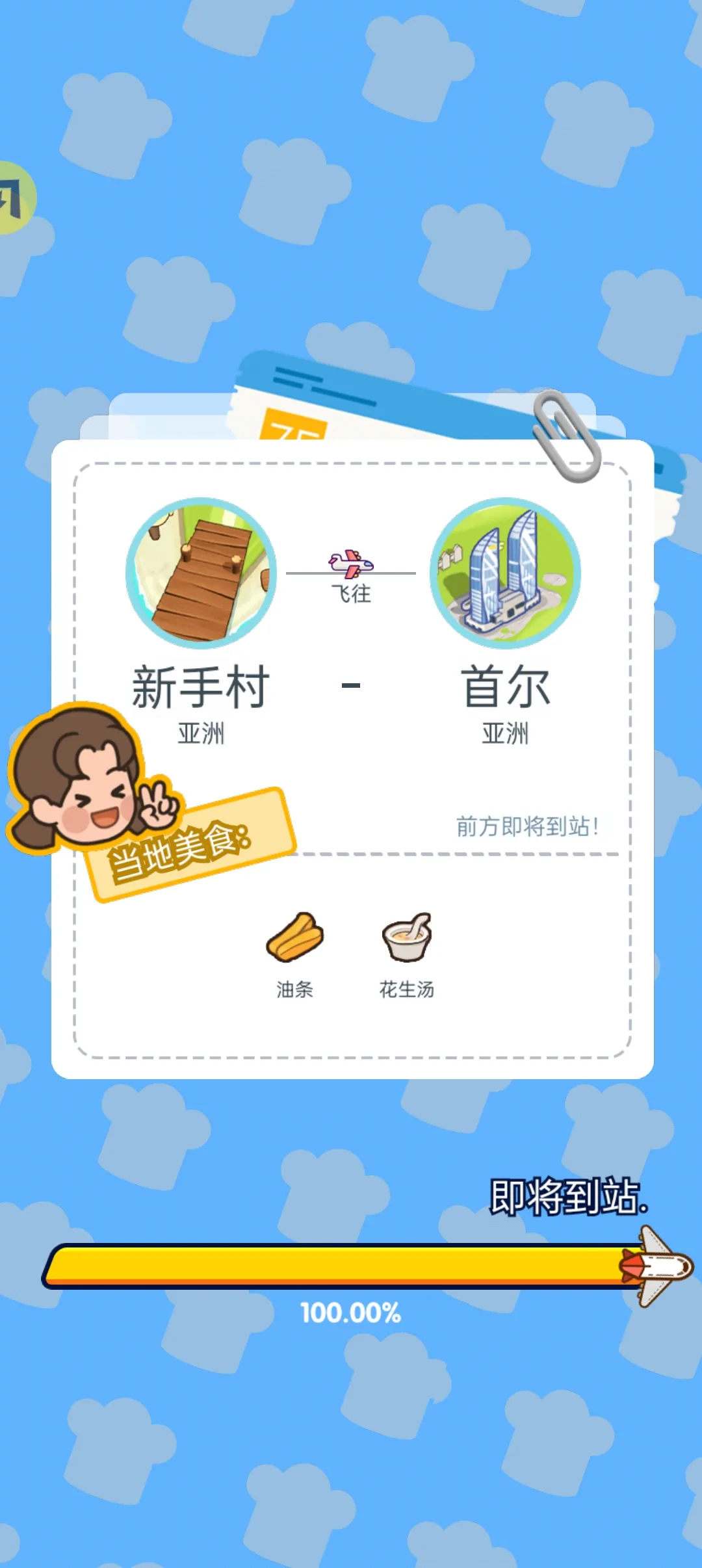 美食摊位大亨