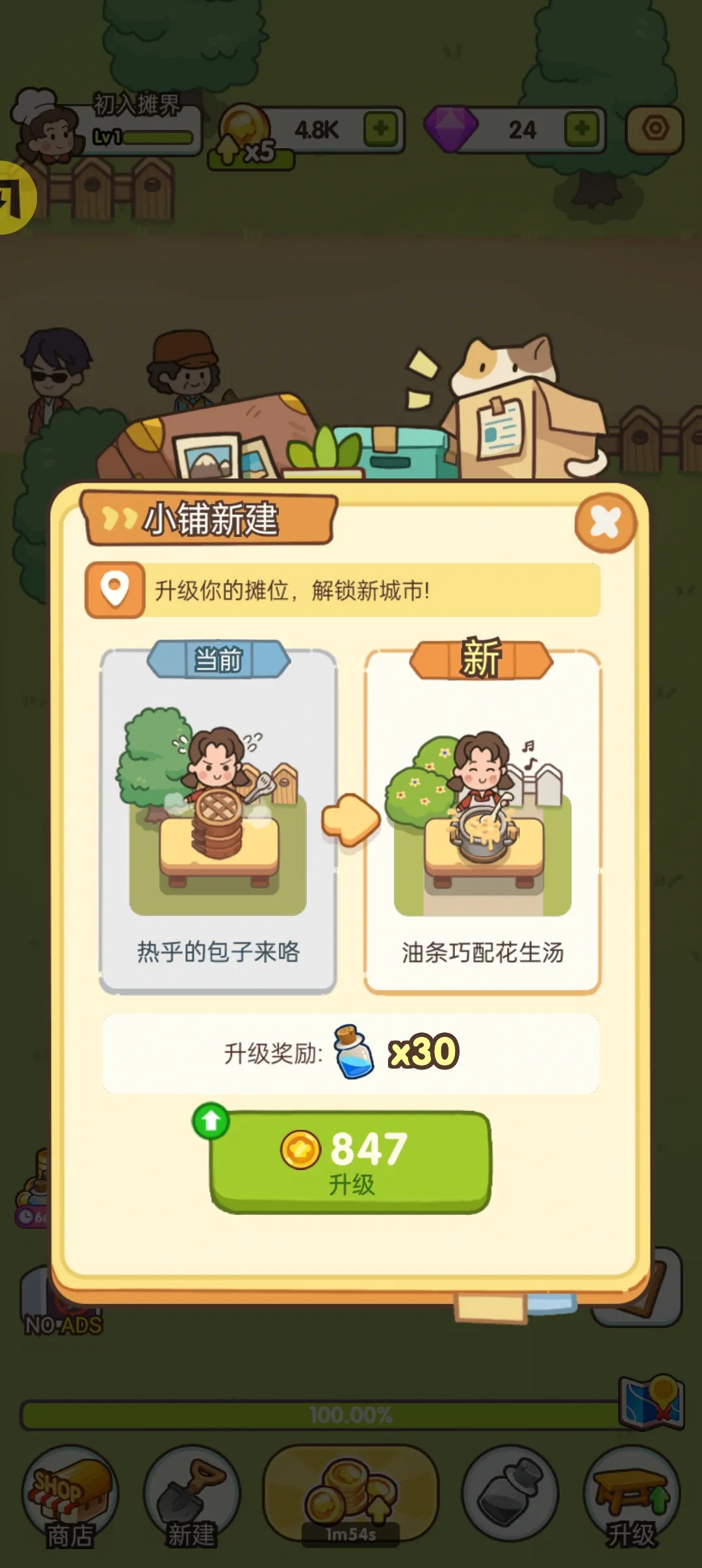 美食摊位大亨