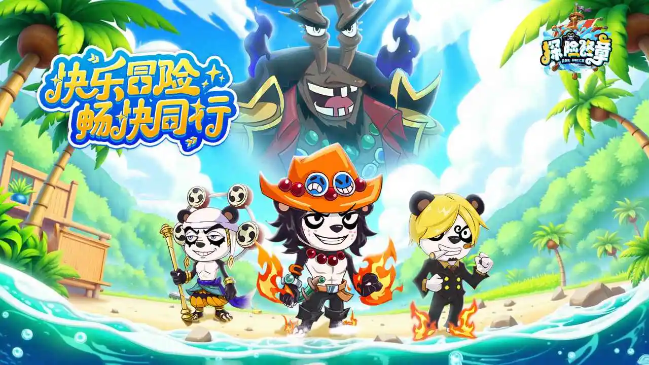 探险终章