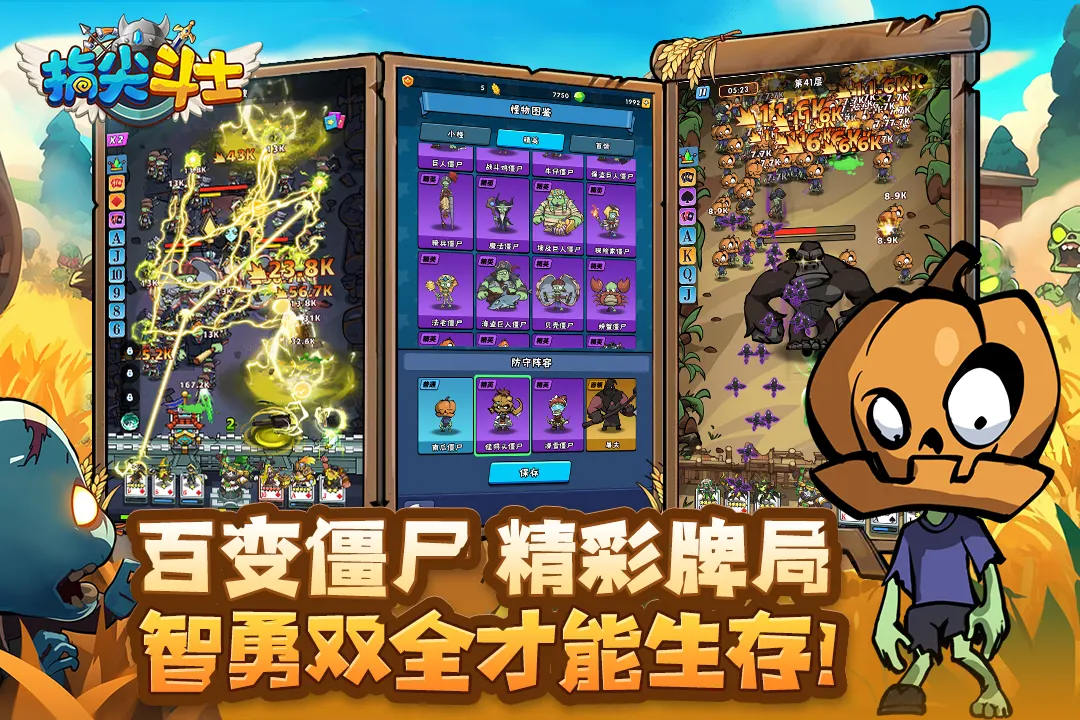 指尖斗士