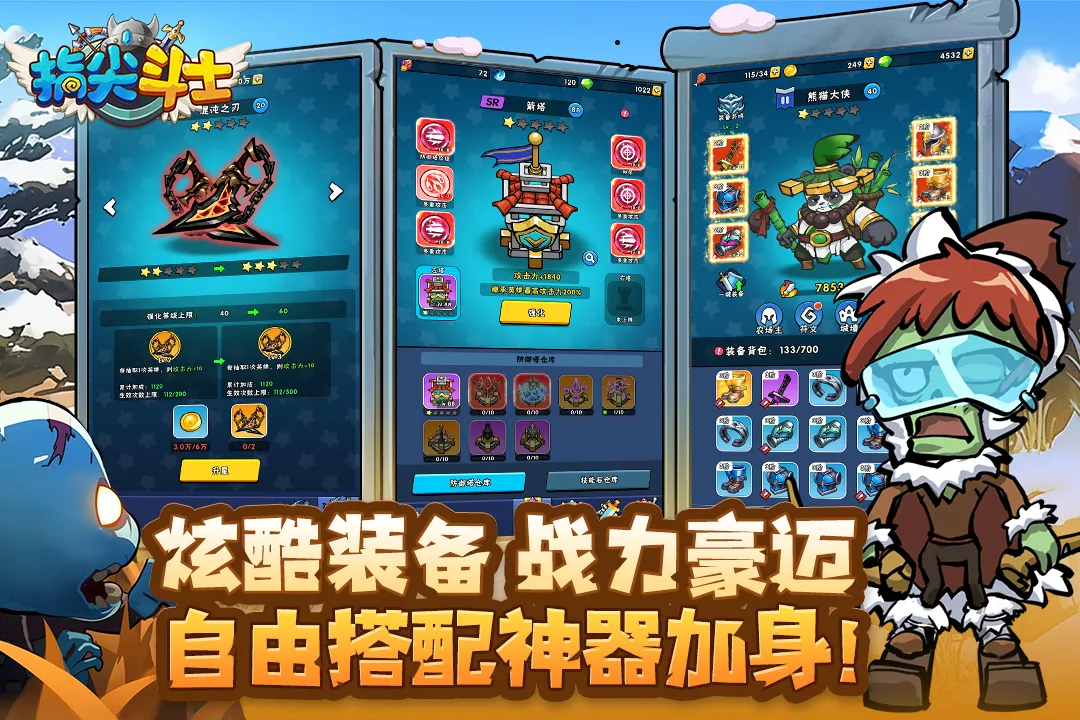 指尖斗士