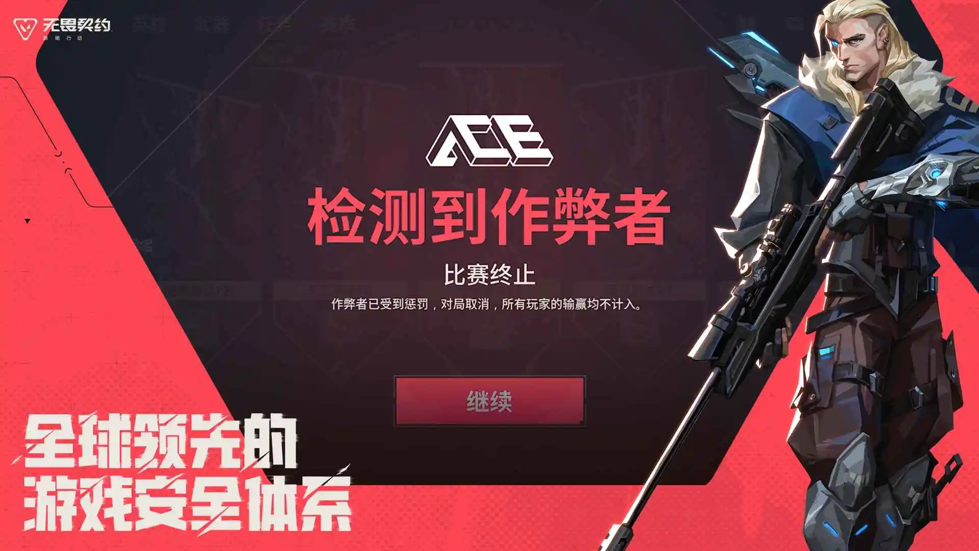 无畏契约:源能行动-体验服