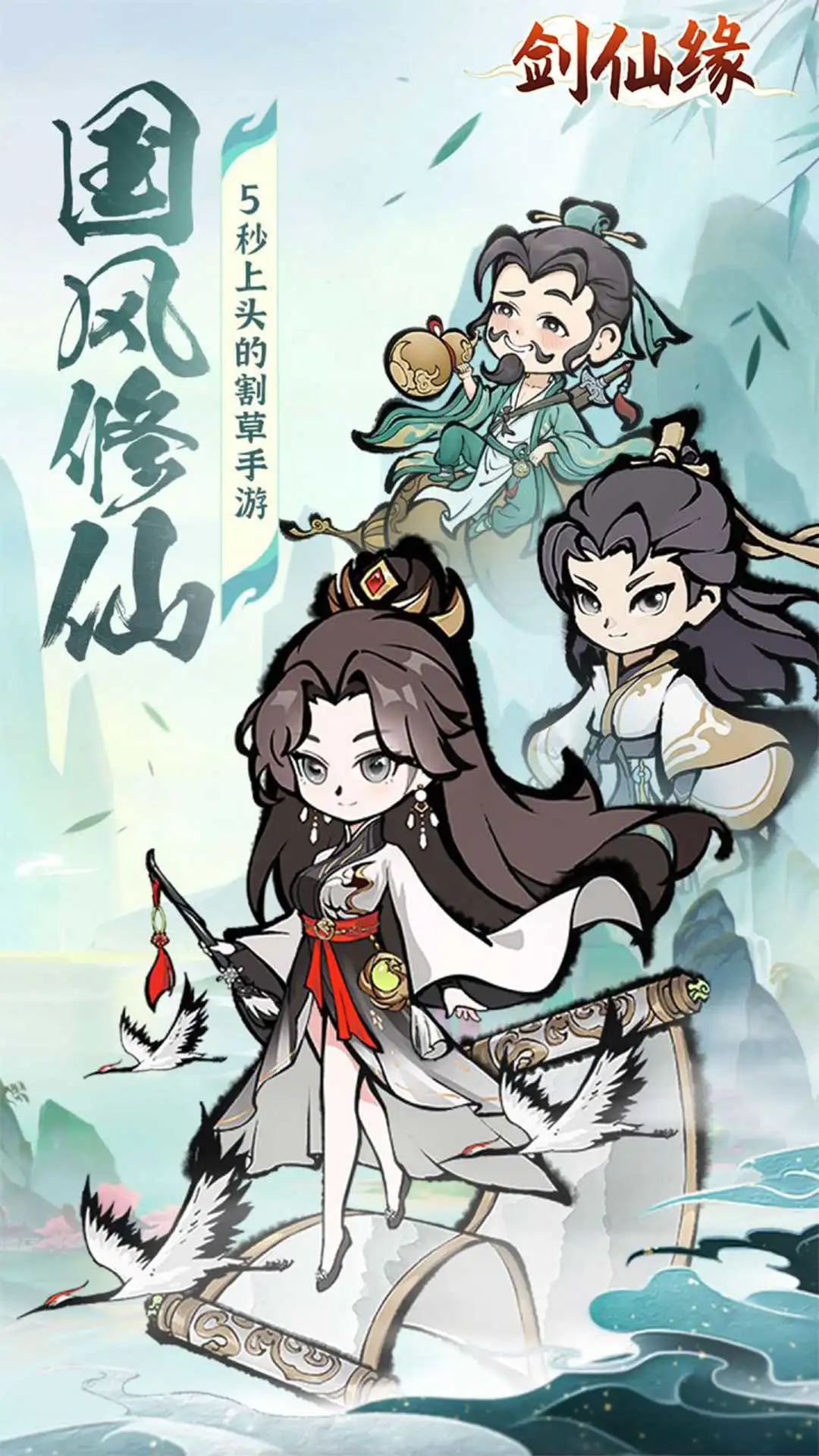 剑仙缘