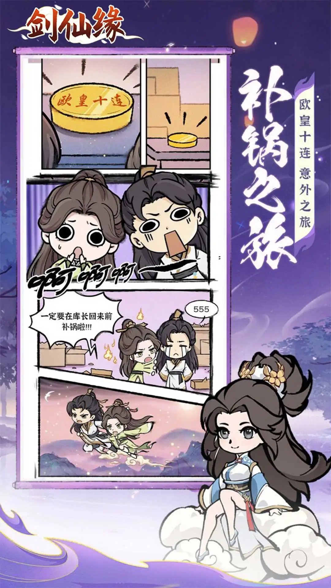剑仙缘