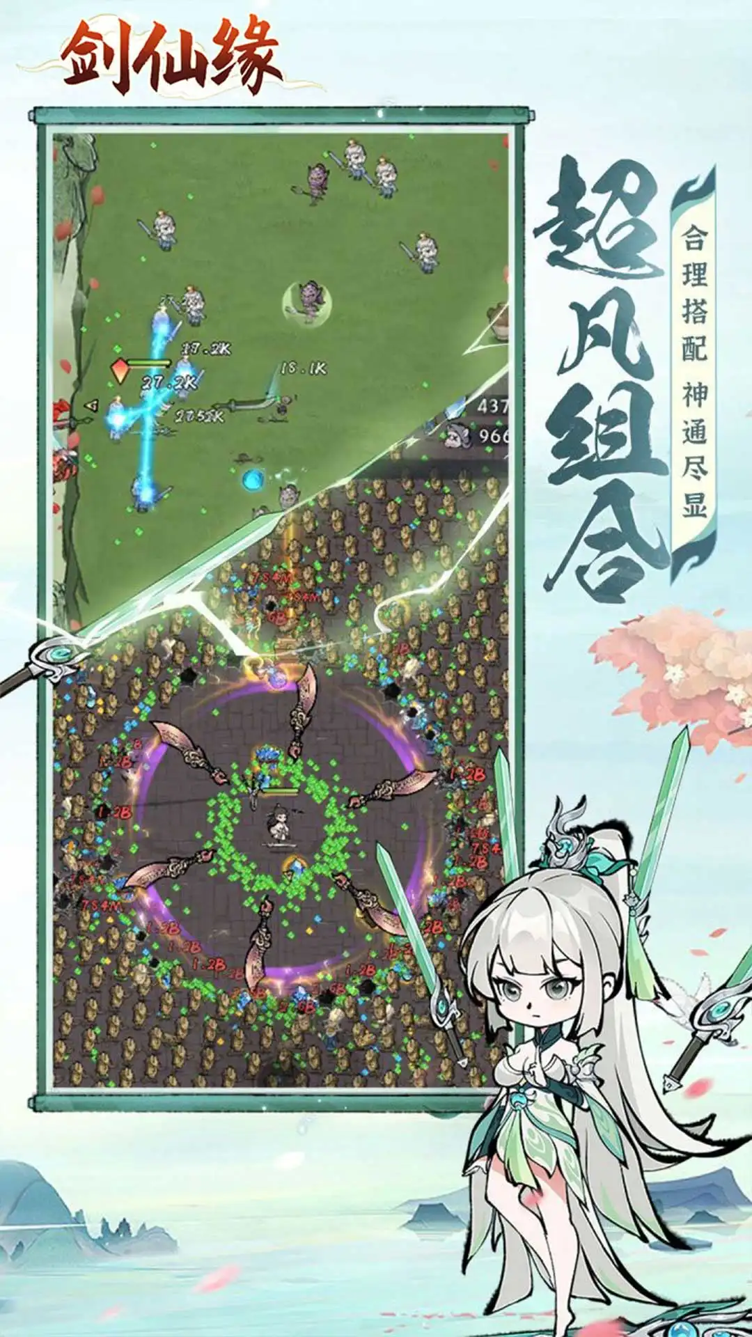 剑仙缘