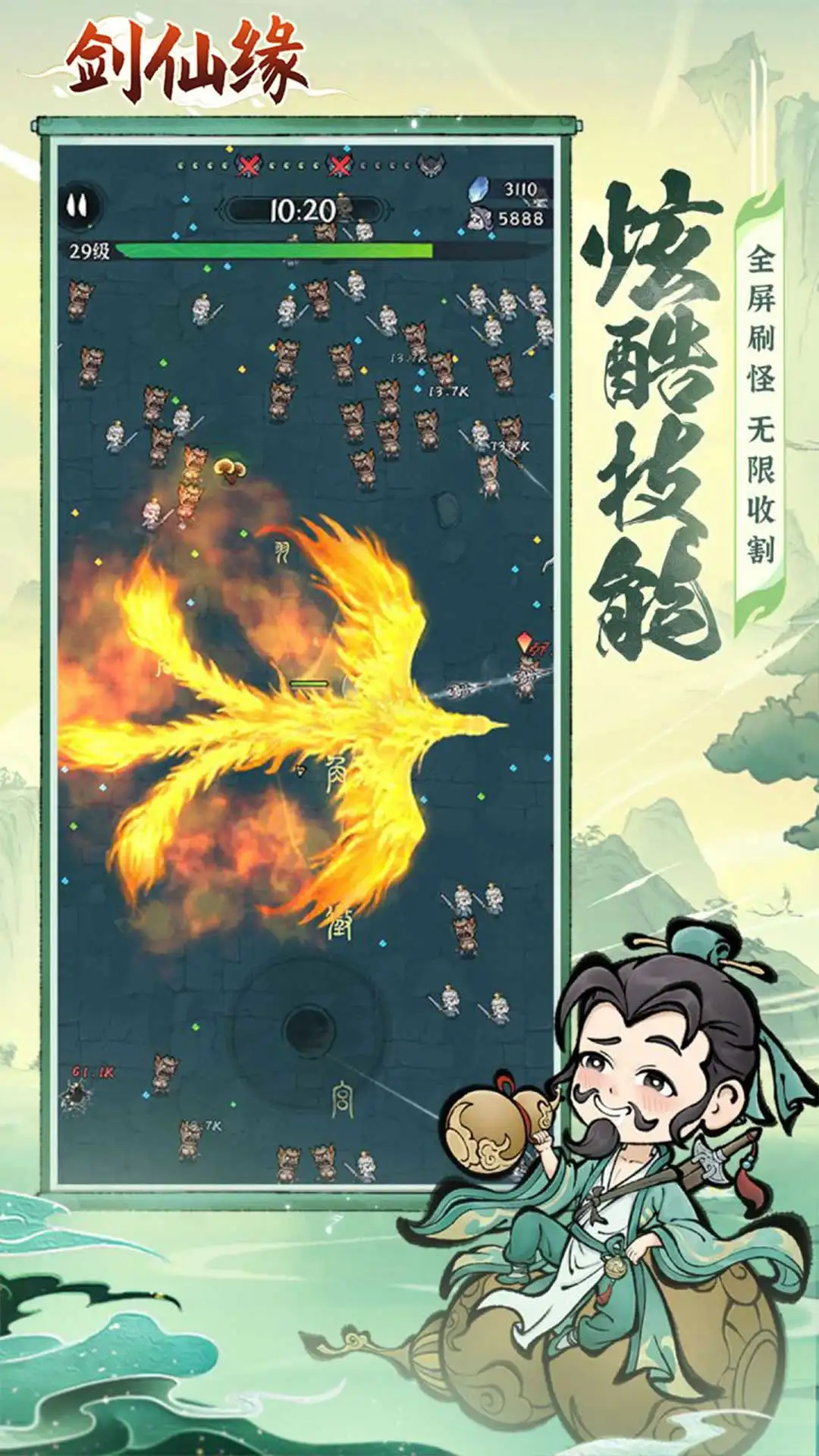 剑仙缘