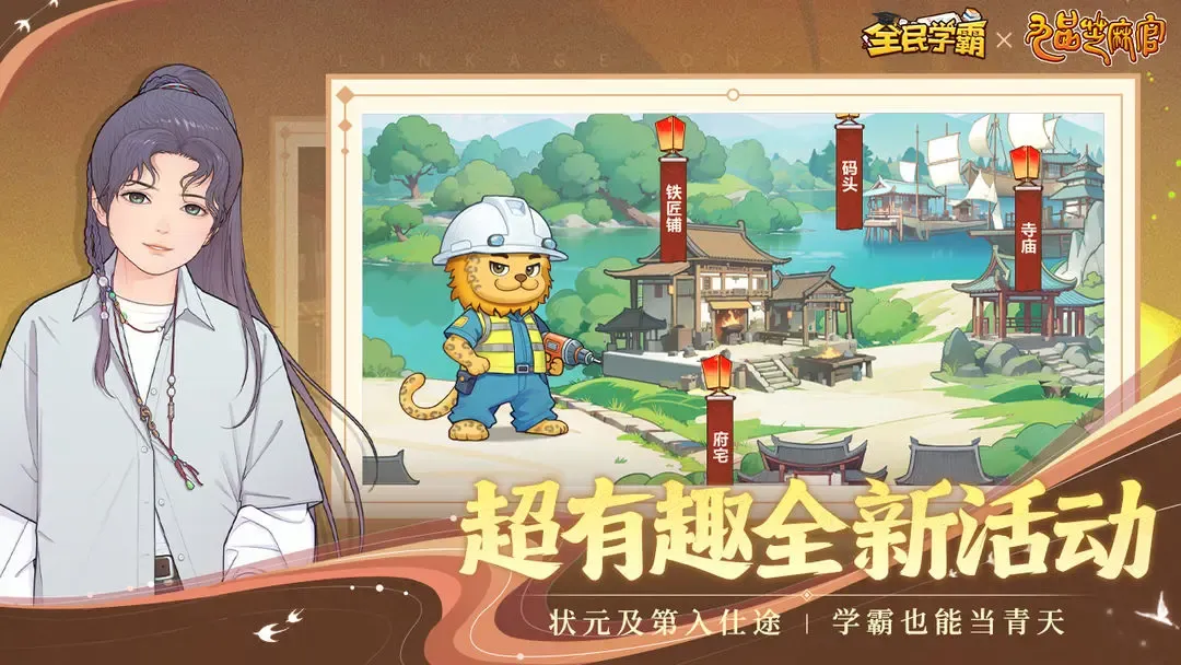 全民学霸