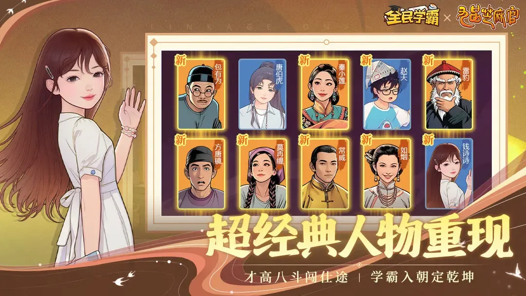 全民学霸