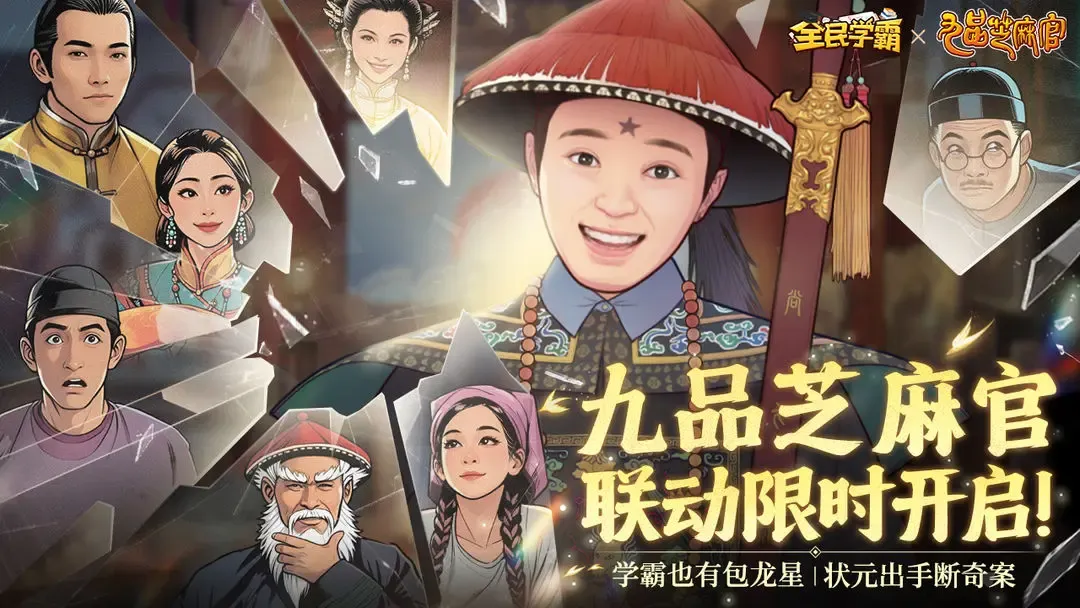 全民学霸