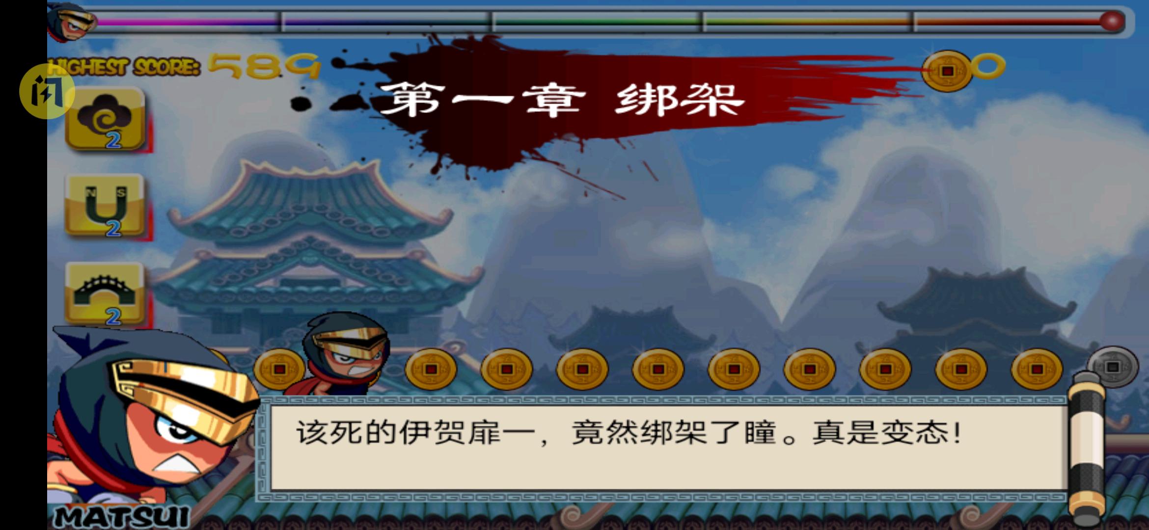 愤怒的忍者
