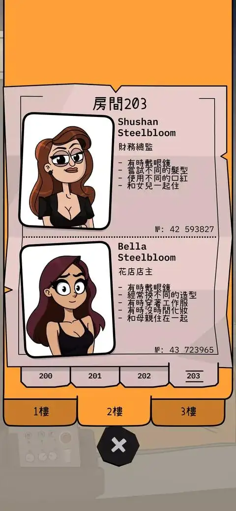 诡异邻居：测谎仪