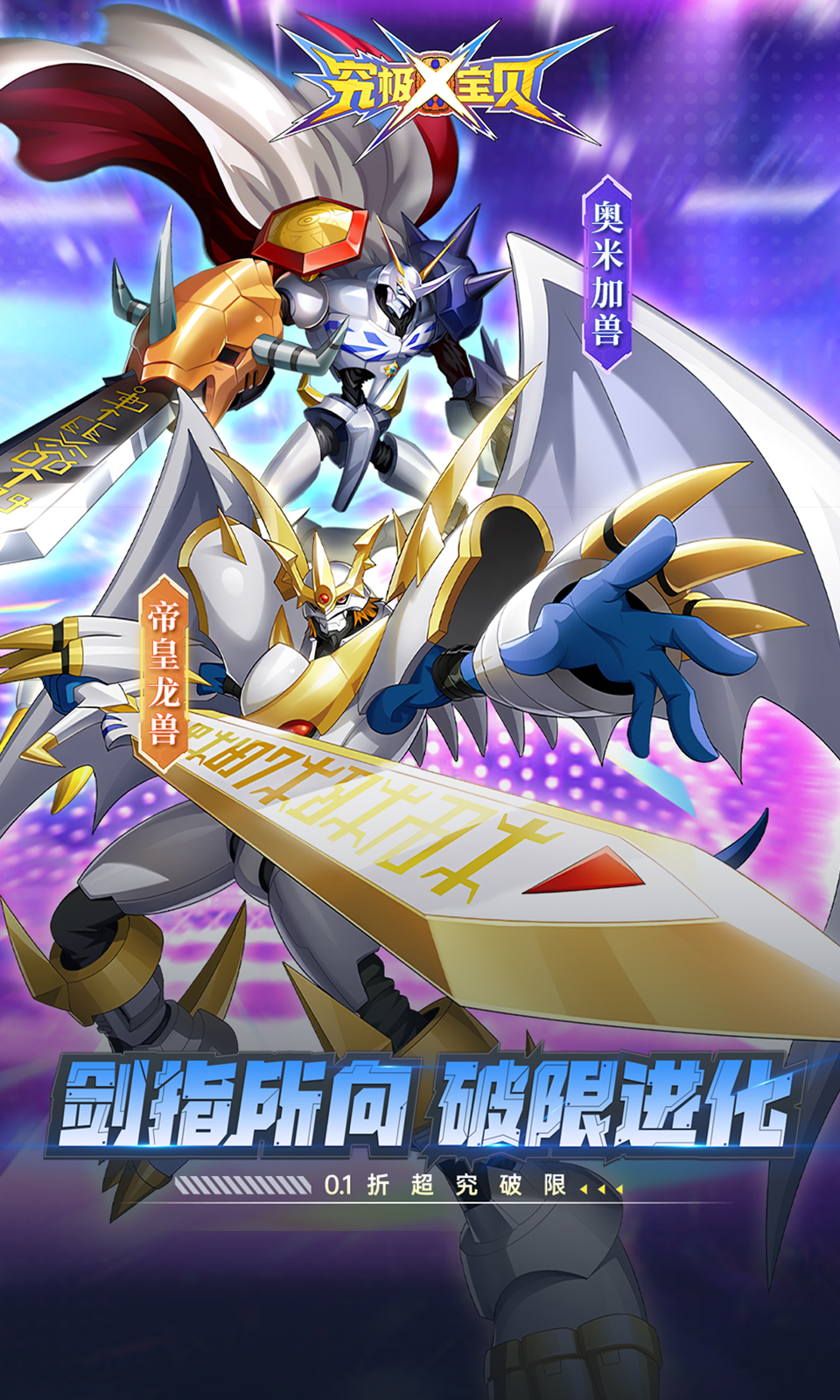 究极宝贝