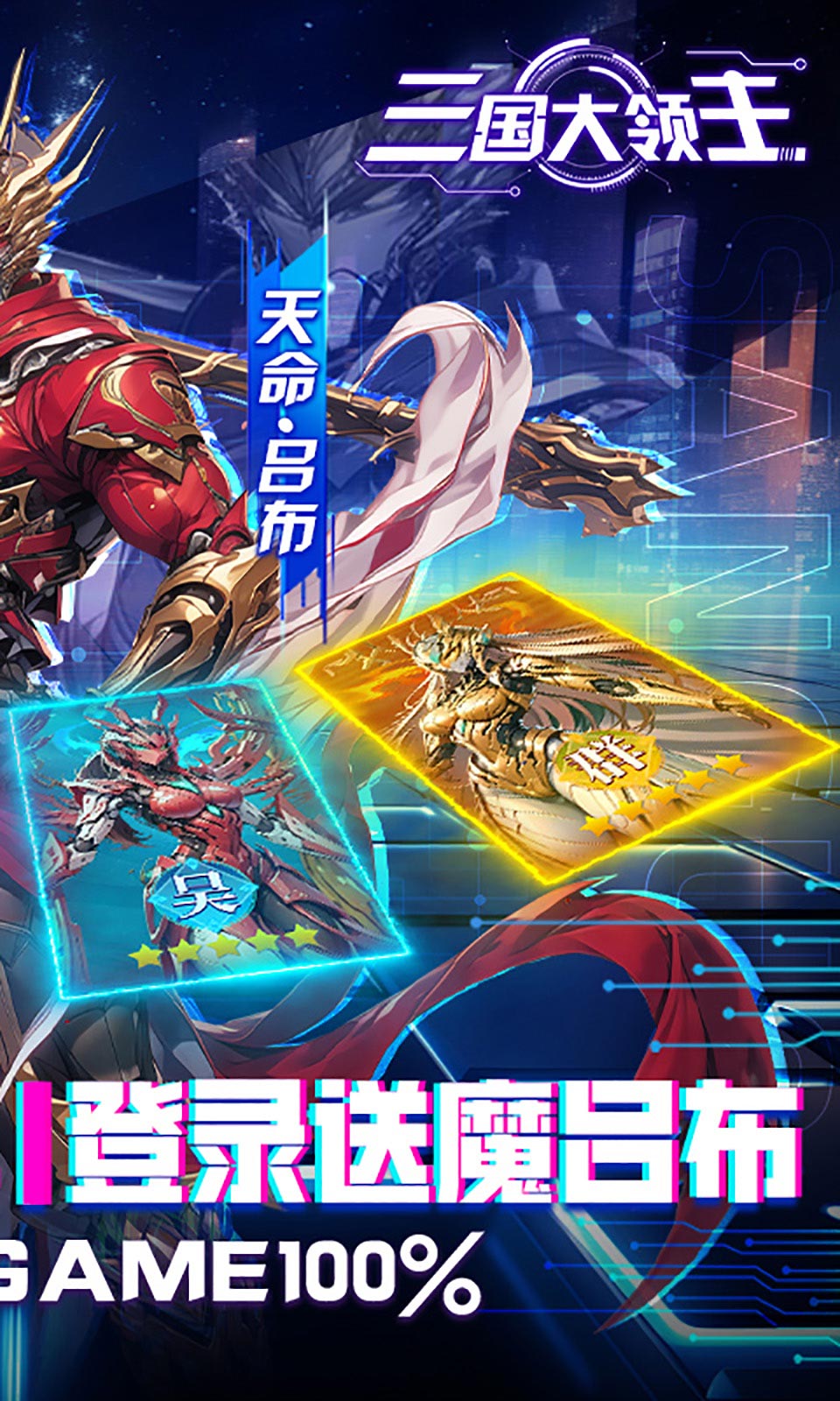 三国大领主