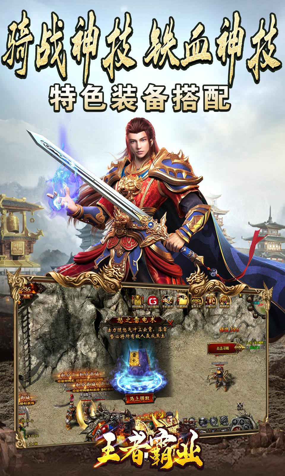 王者霸业