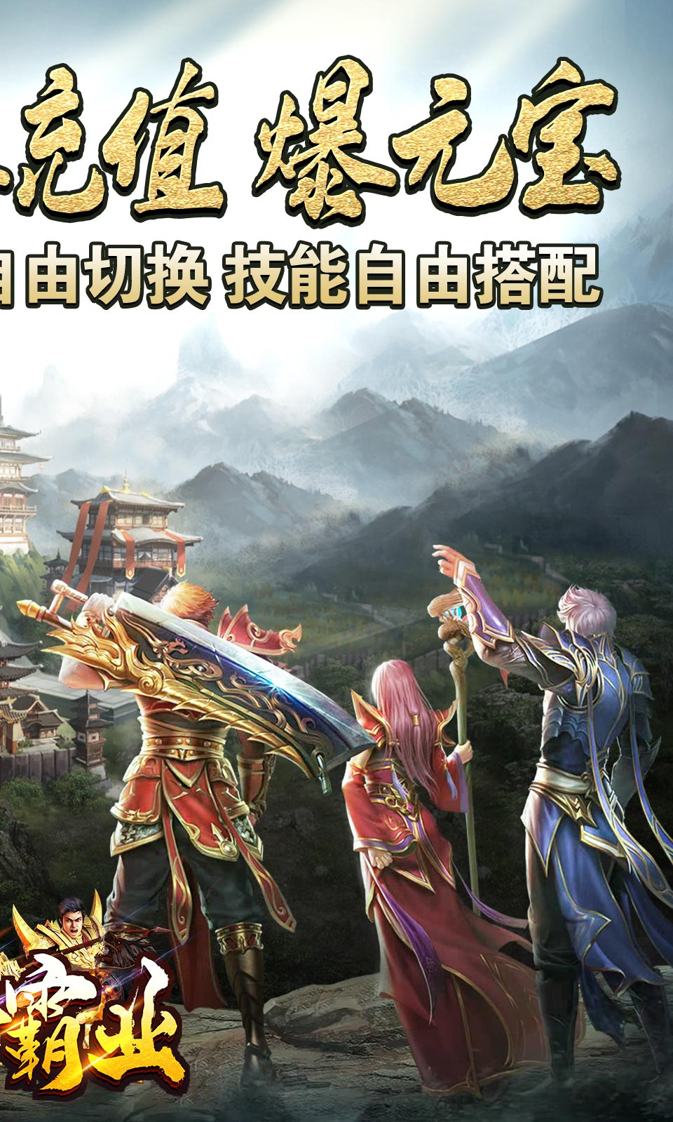 王者霸业
