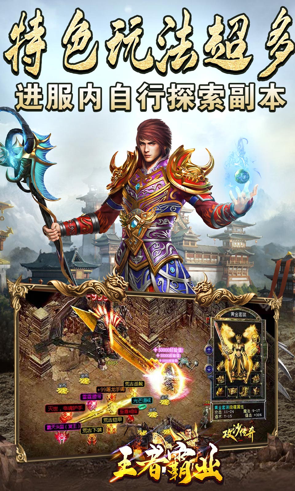 王者霸业