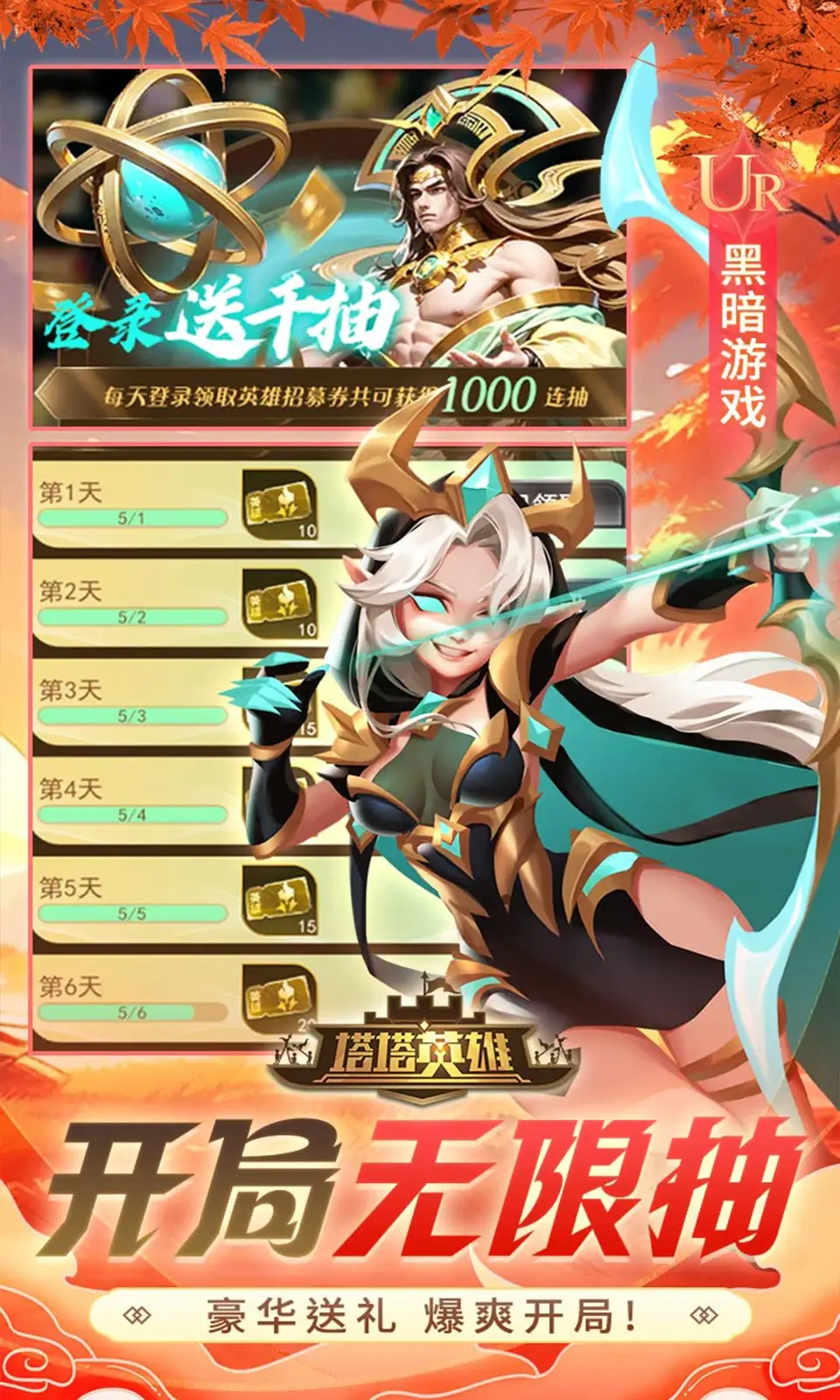 塔塔英雄