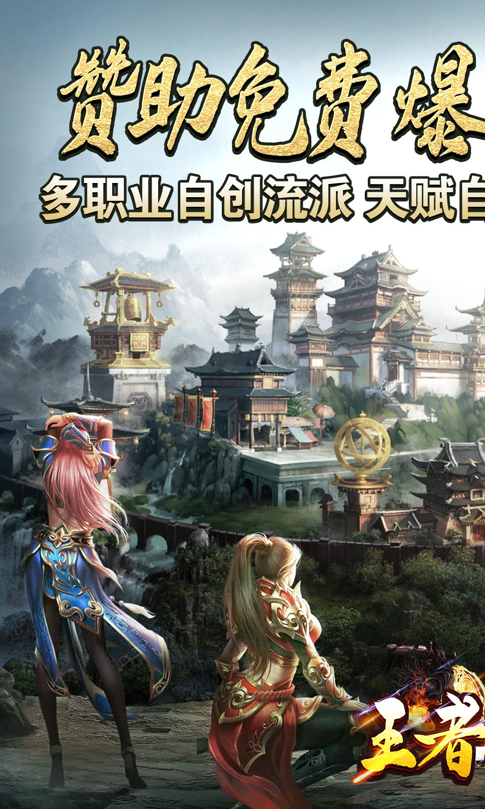 王者霸业