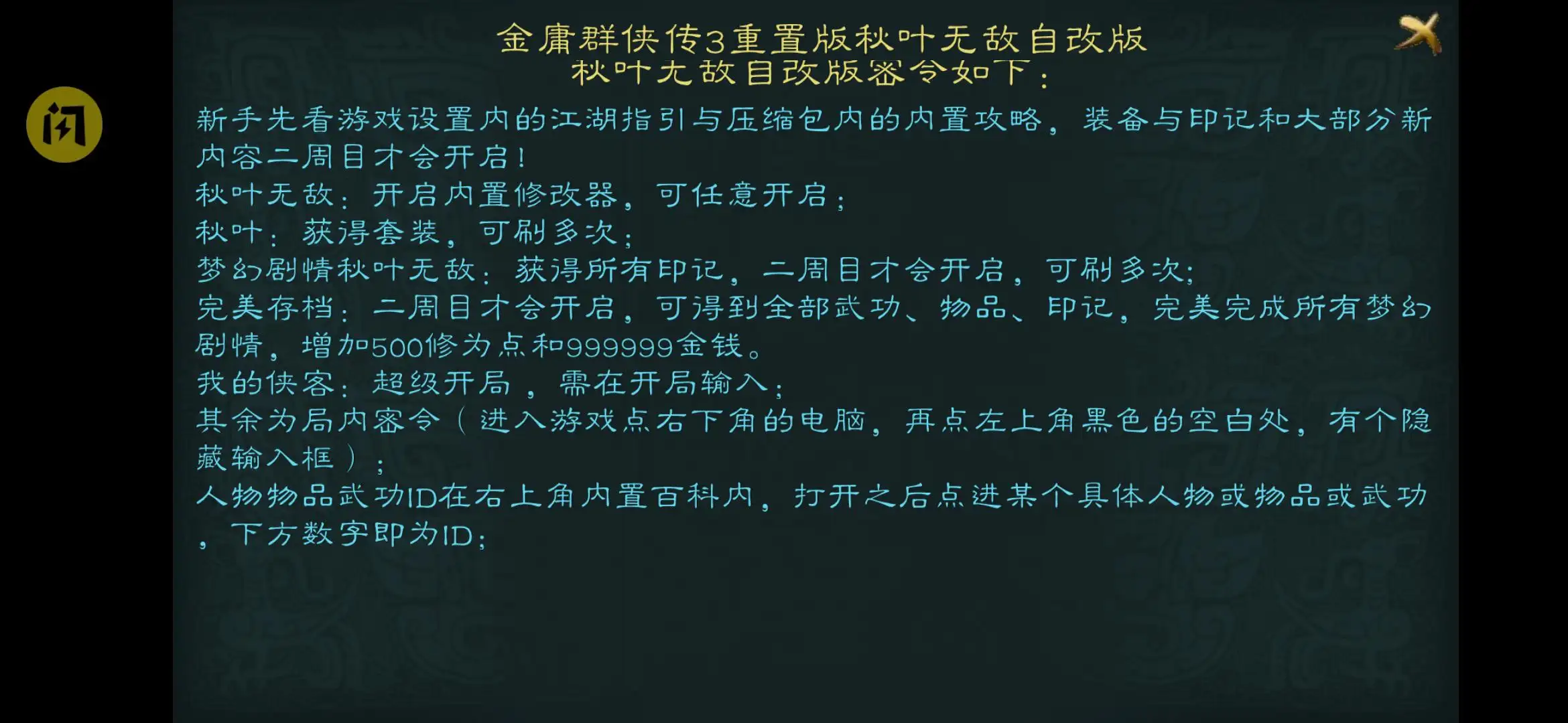 金庸群侠传3