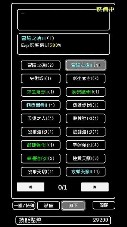 我快速升級(大量技能点)