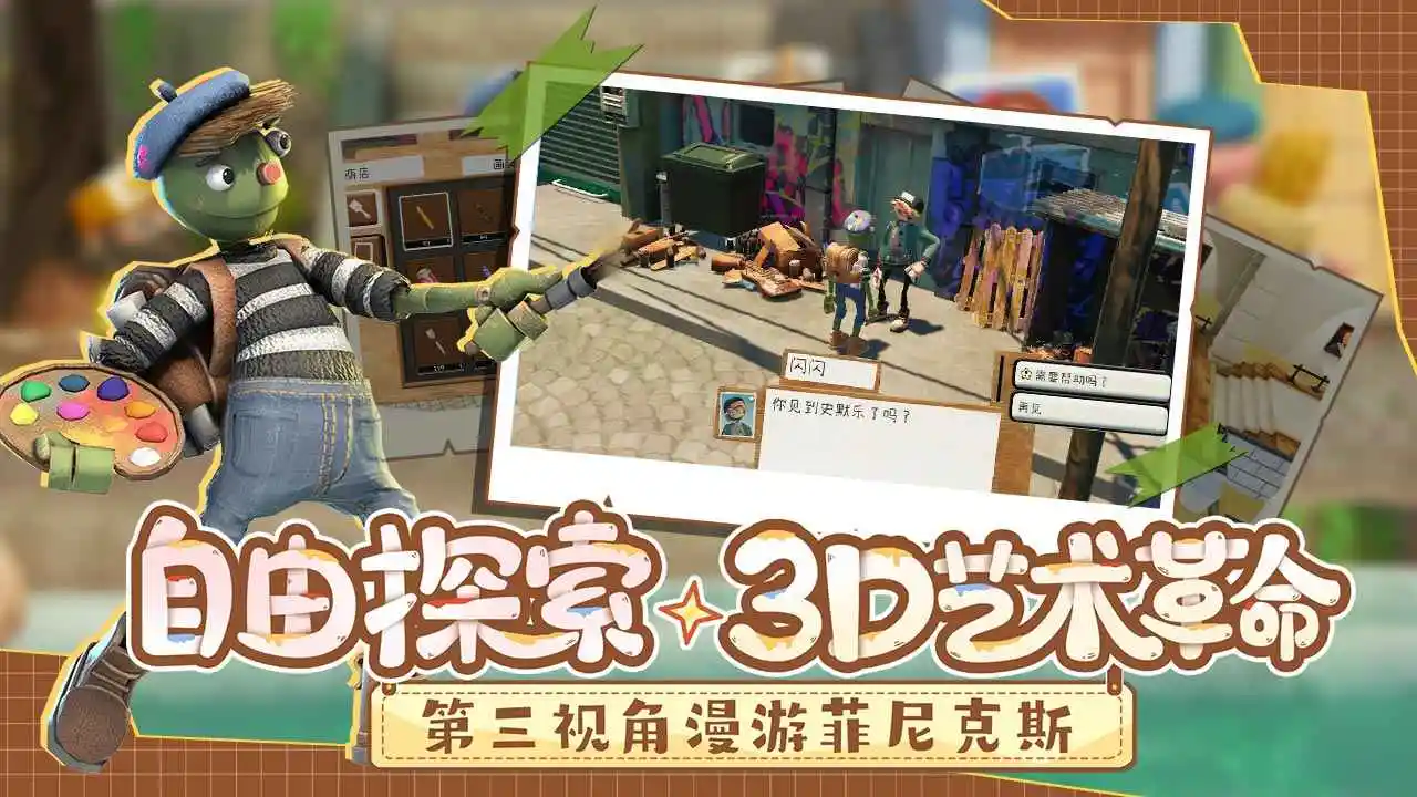 饥饿派画家2:迷失