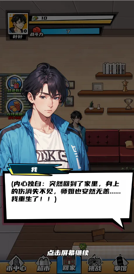拳王的逆袭
