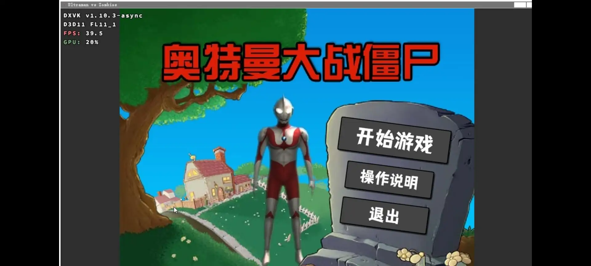 奥特曼大战僵尸Plus