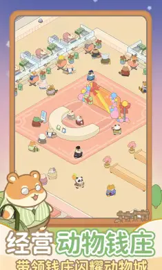 动物钱庄