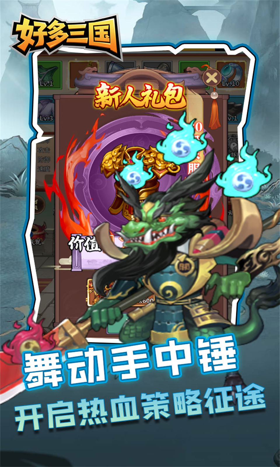 好多三国