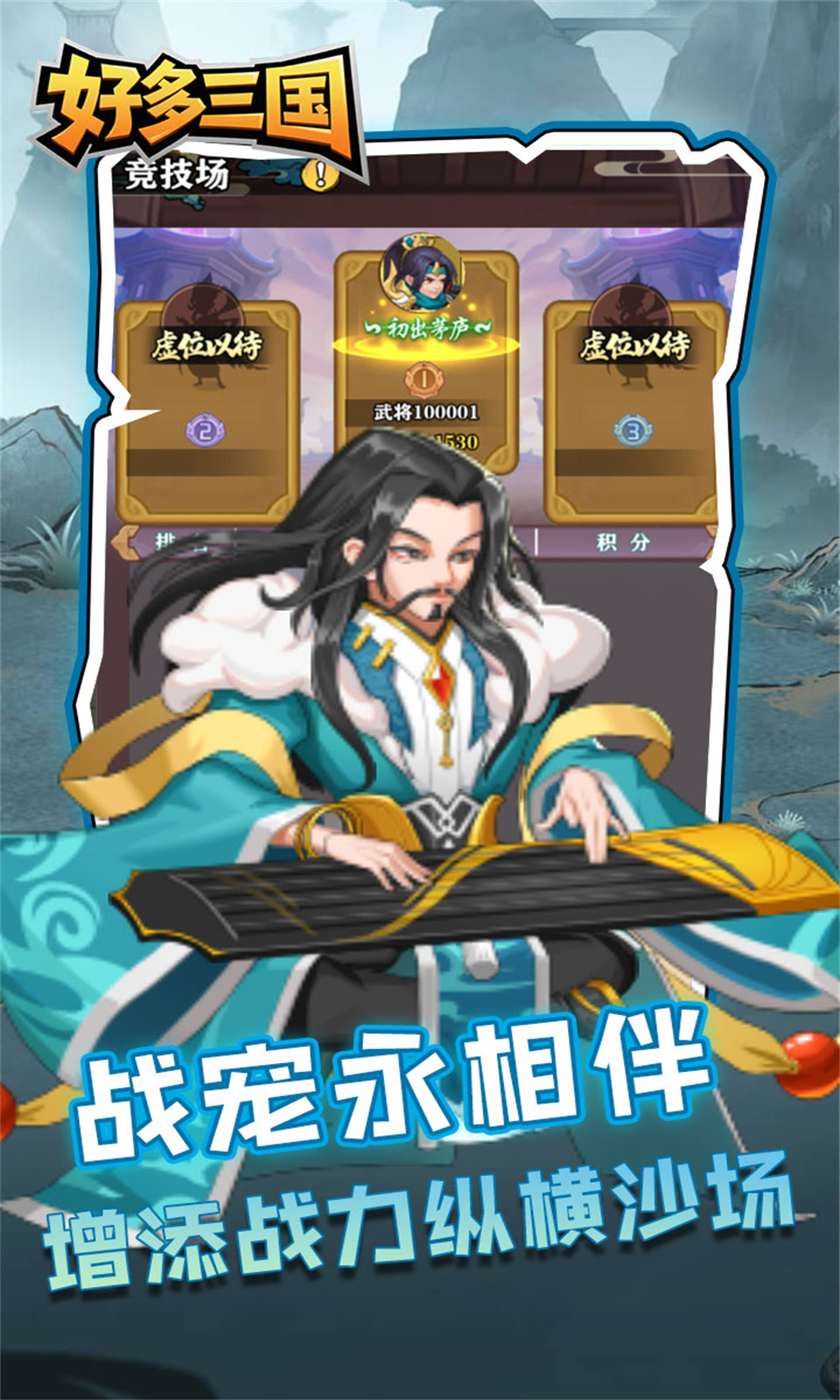 好多三国