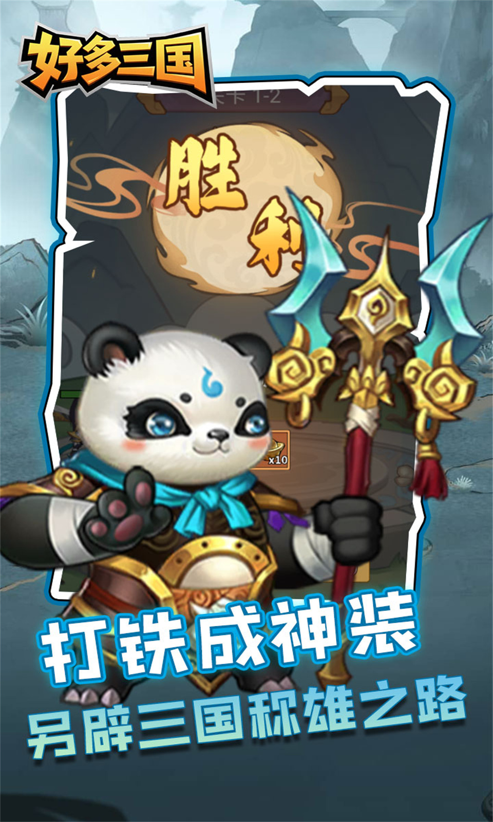 好多三国