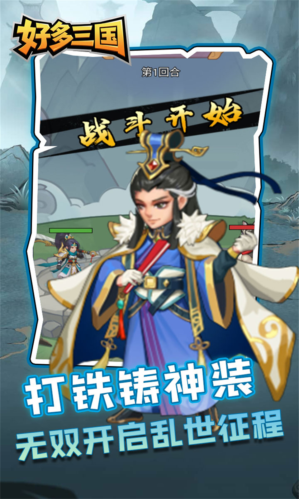 好多三国