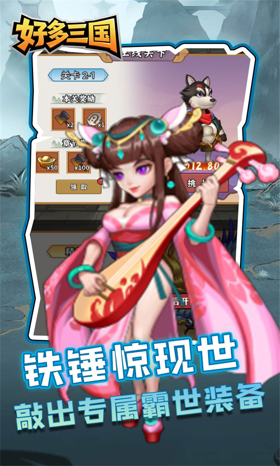 好多三国