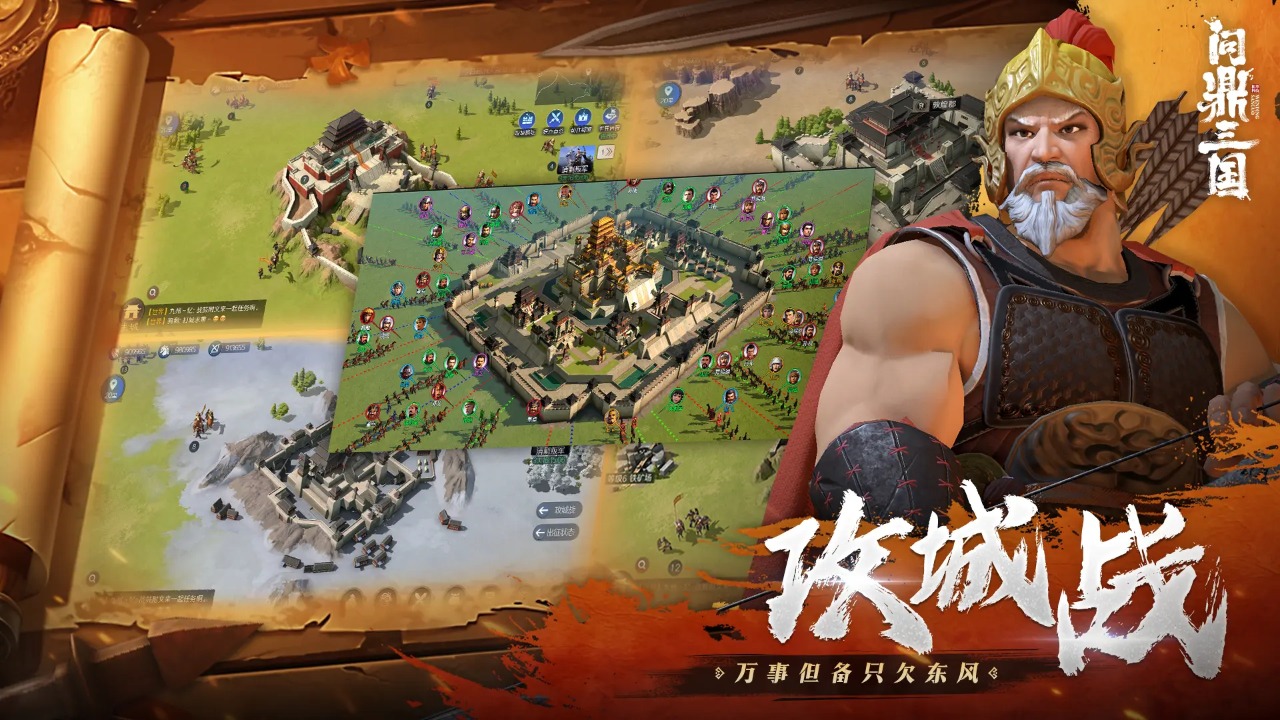 问鼎三国
