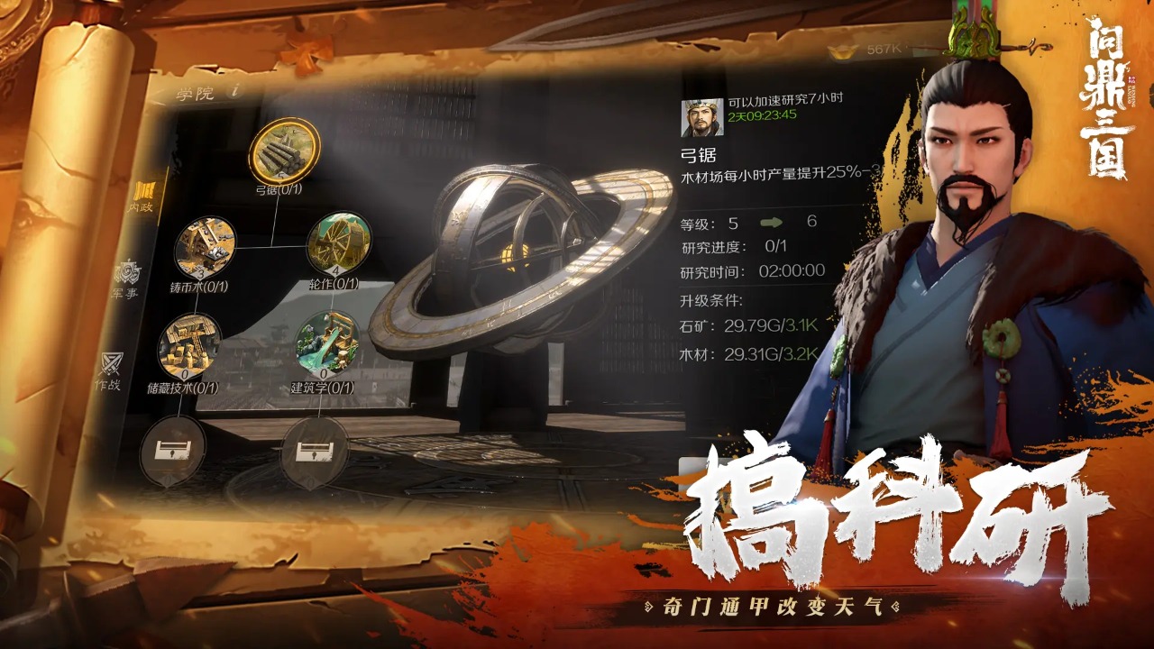 问鼎三国
