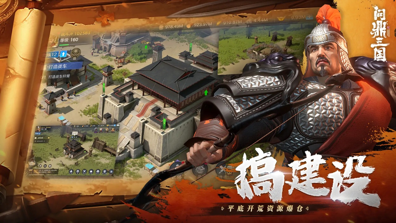 问鼎三国