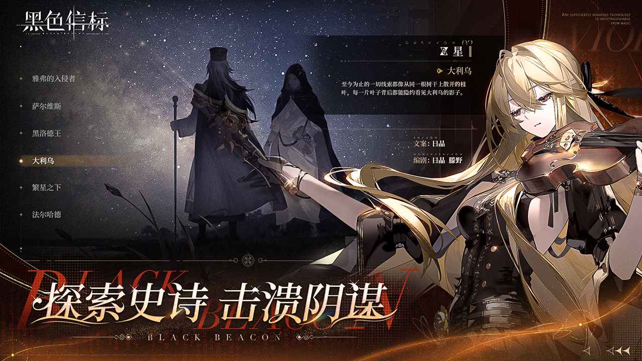 黑色信标-代号:BB