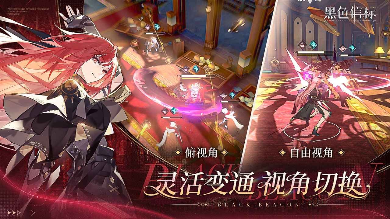黑色信标-代号:BB
