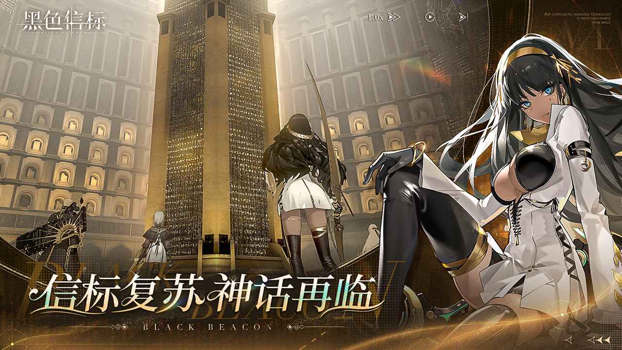 黑色信标-代号:BB