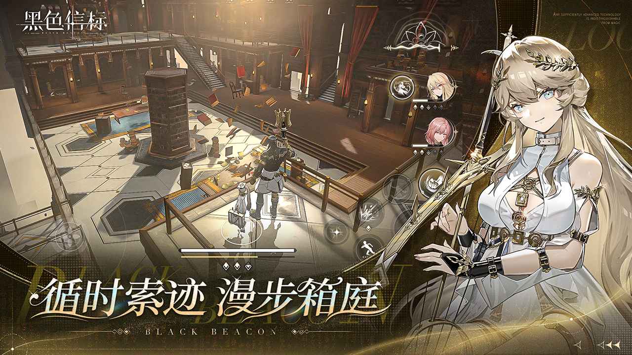 黑色信标-代号:BB