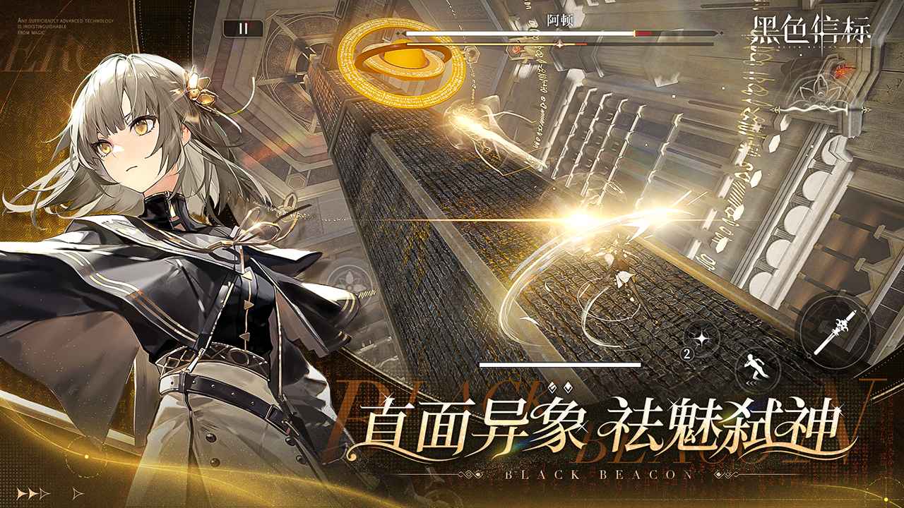 黑色信标-代号:BB