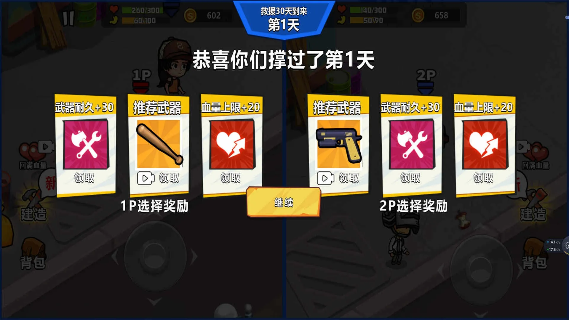 幸存者联盟
