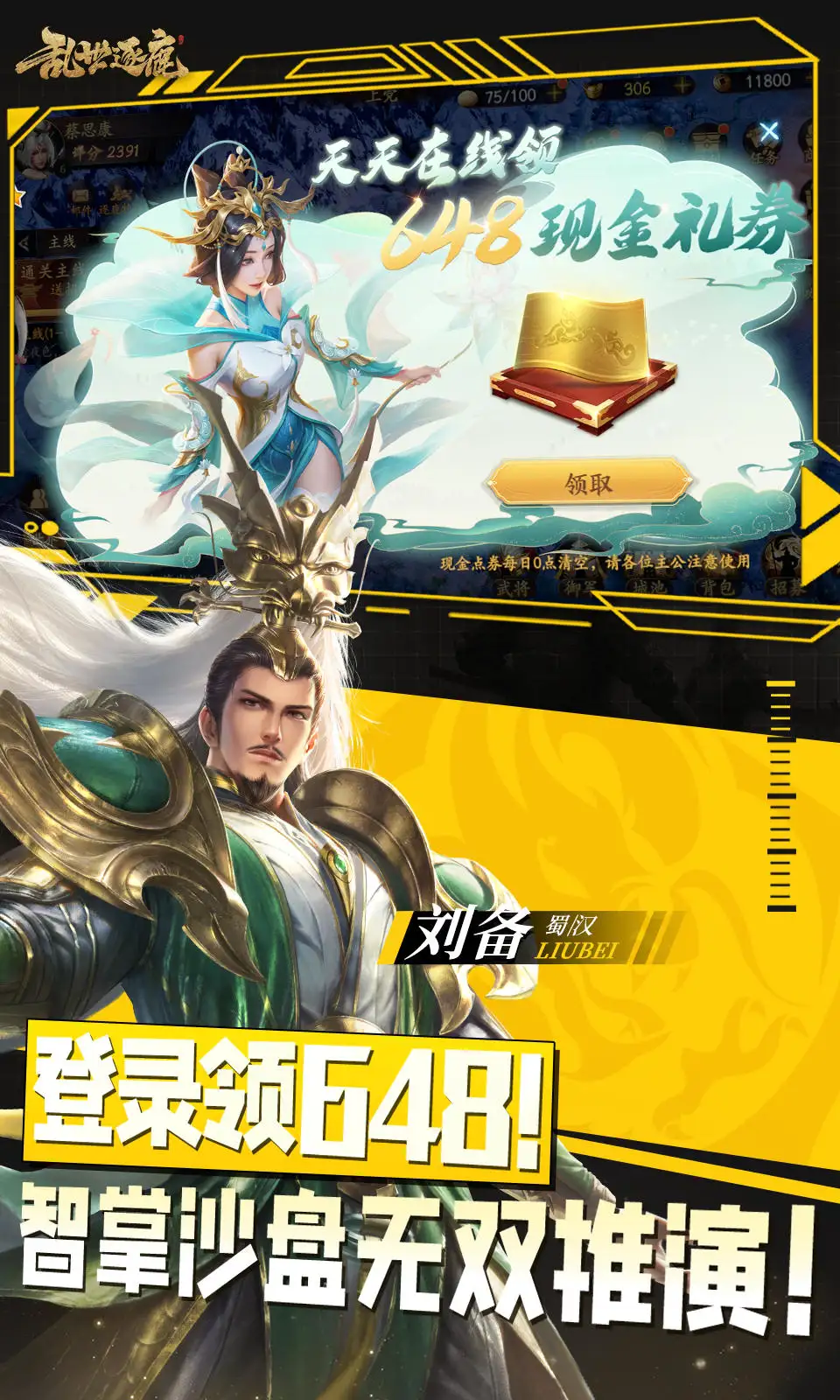 乱世逐鹿