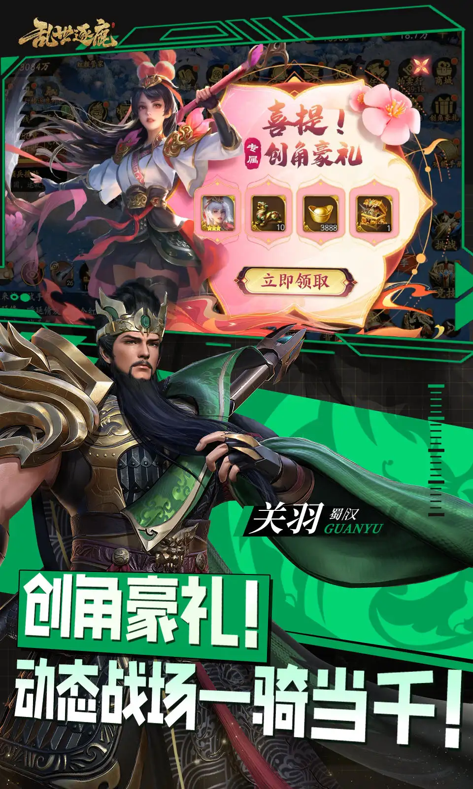 乱世逐鹿