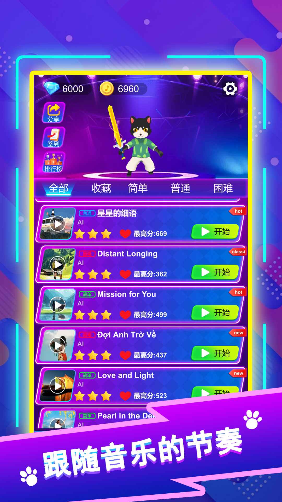 剑舞音乐猫